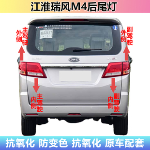 适配江淮瑞风M4后尾灯总成左右瑞风m4左右尾灯罩后灯刹车倒车灯壳