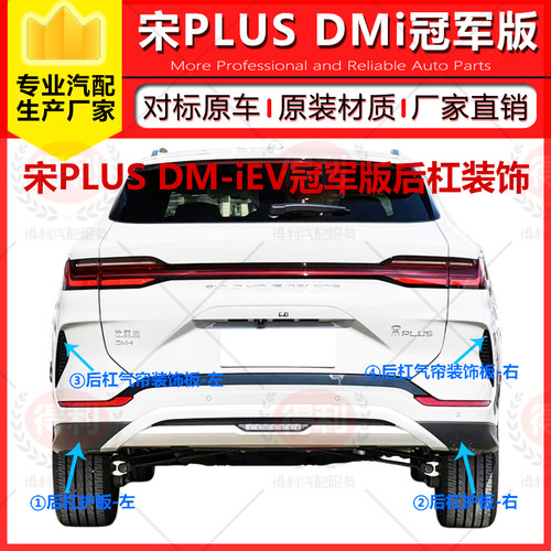 比亚迪宋PLUS冠军版iEV后保险杠