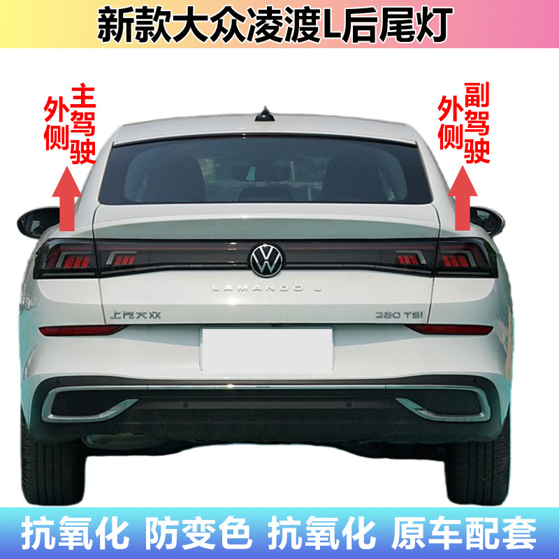 适用222324新款大众凌度L后尾灯总成后转向刹车LED流水灯罩壳,汽车零部件/养护/美容/维保,防追尾灯,淘宝优惠券,粉丝福利购,淘宝优惠卷