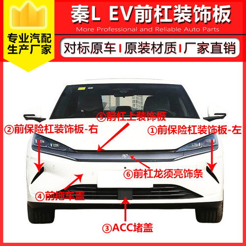 适用于比亚迪秦LEV前保险杠