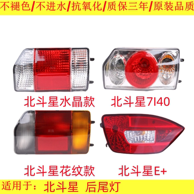 贝英博北斗星后尾灯原厂品质