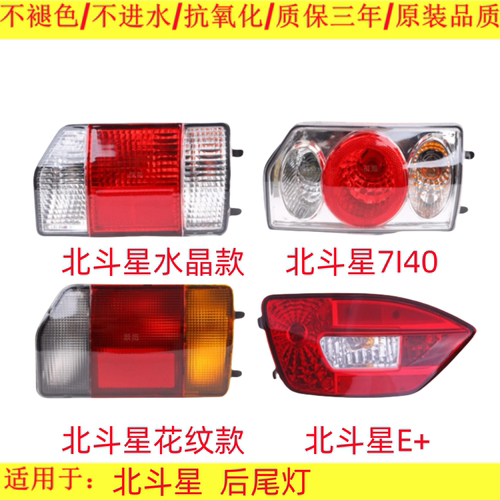 贝英博北斗星后尾灯原厂品质