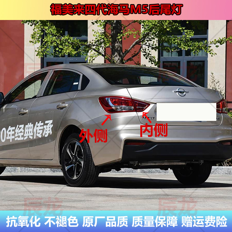 适用于福美来四代海马M5后尾灯总成海马m5左右尾灯罩倒车刹车灯壳