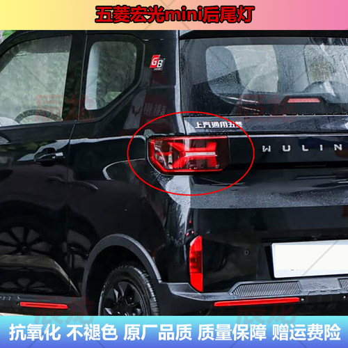 五菱宏光mini后尾灯马卡龙电车灯