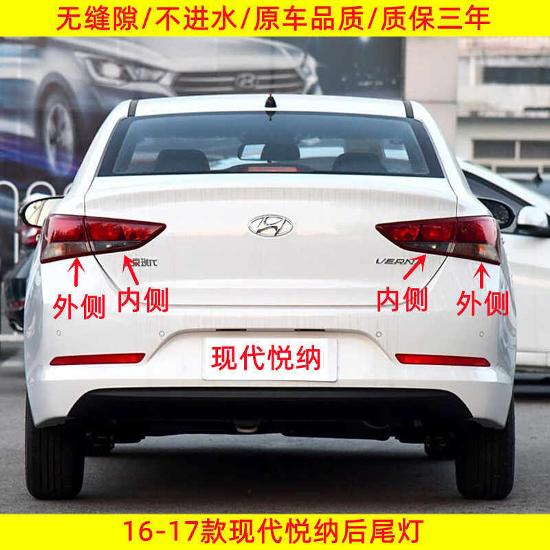 适配16-17款现代悦纳后尾灯壳总成左右尾灯罩刹车倒车转向灯