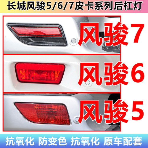 风骏53风骏6风骏7后尾灯