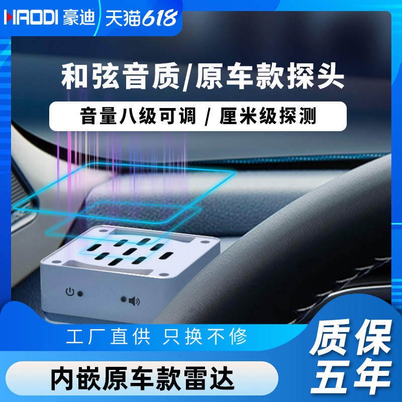 豪迪汽车前后原厂款倒车雷达探头和弦音防撞蜂蜂鸣泊车感应报警器