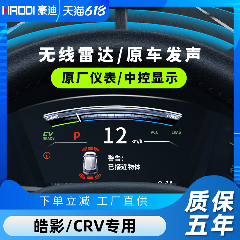 豪迪雷达适用于本田皓影CRV原厂款倒车前车前置雷达无线免穿线