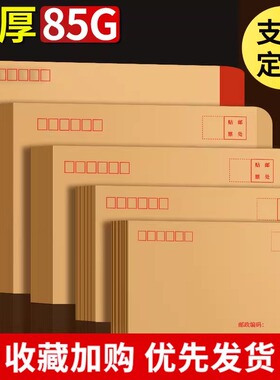 100个加厚黄色牛皮纸信封信纸空白大小号工资袋增值税专用发票袋