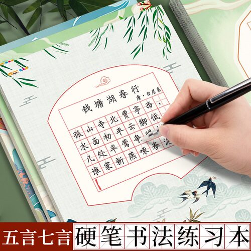 五言七言书法作品纸硬笔a4书法练字本加厚学生钢笔书写古诗词练习