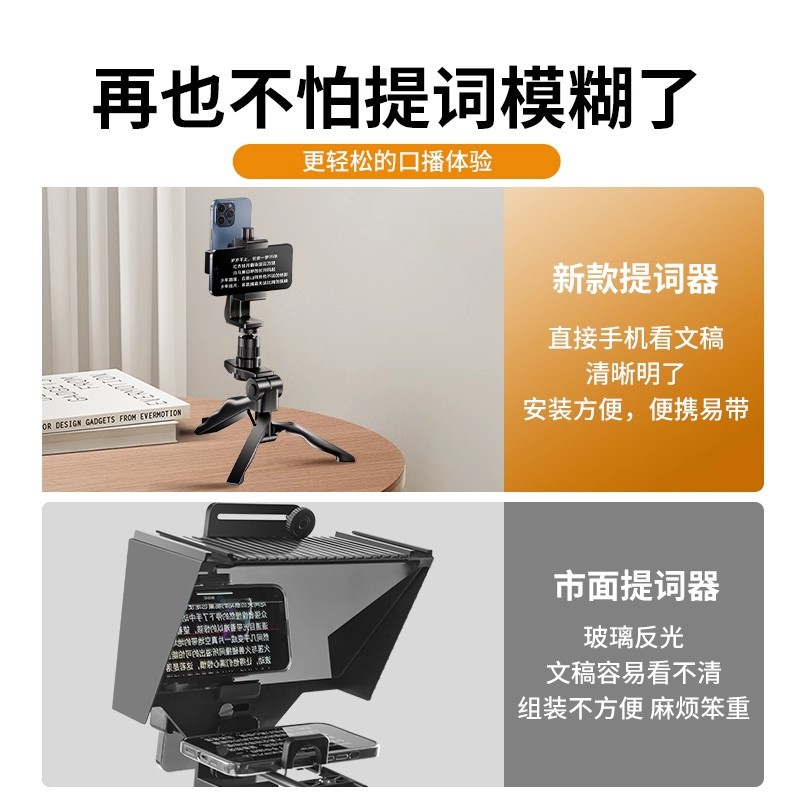 手机提词器桌面三脚架双面字幕