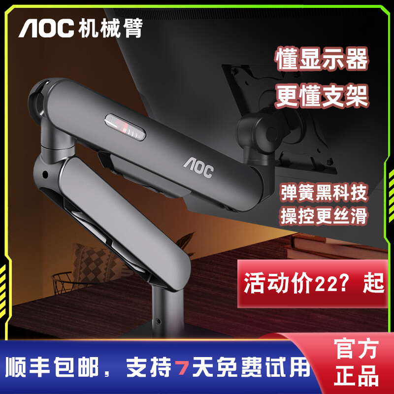 AOCVESA机械臂升降旋转显示器