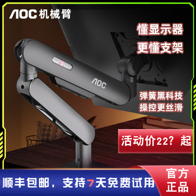 AOCVESA机械臂升降旋转显示器