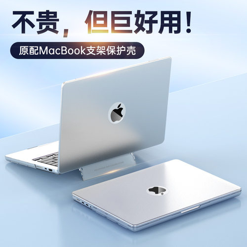 MacBook保护壳磨砂支架适配苹果笔记本Pro/Air/16pro 2019电脑防摔保护套
