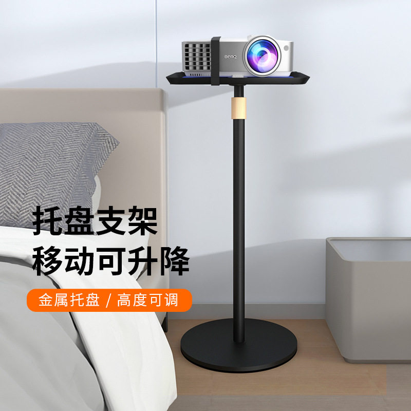 思影PB21T投影仪托盘支架落地升降架子当贝极米坚果投影机置物架