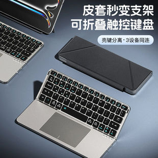 2026新款无线蓝牙折叠键盘平板手机可离分式皮革支架触摸便携键盘
