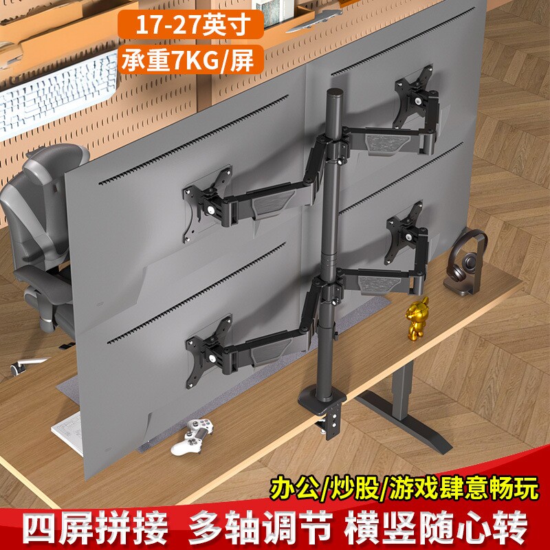 新款17-32英寸四屏显示器支架升降高低左右旋转机械臂仰俯支架
