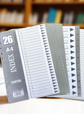 灰色塑料26页字母分类索引纸A4文件夹隔页分页纸档案资料归类纸