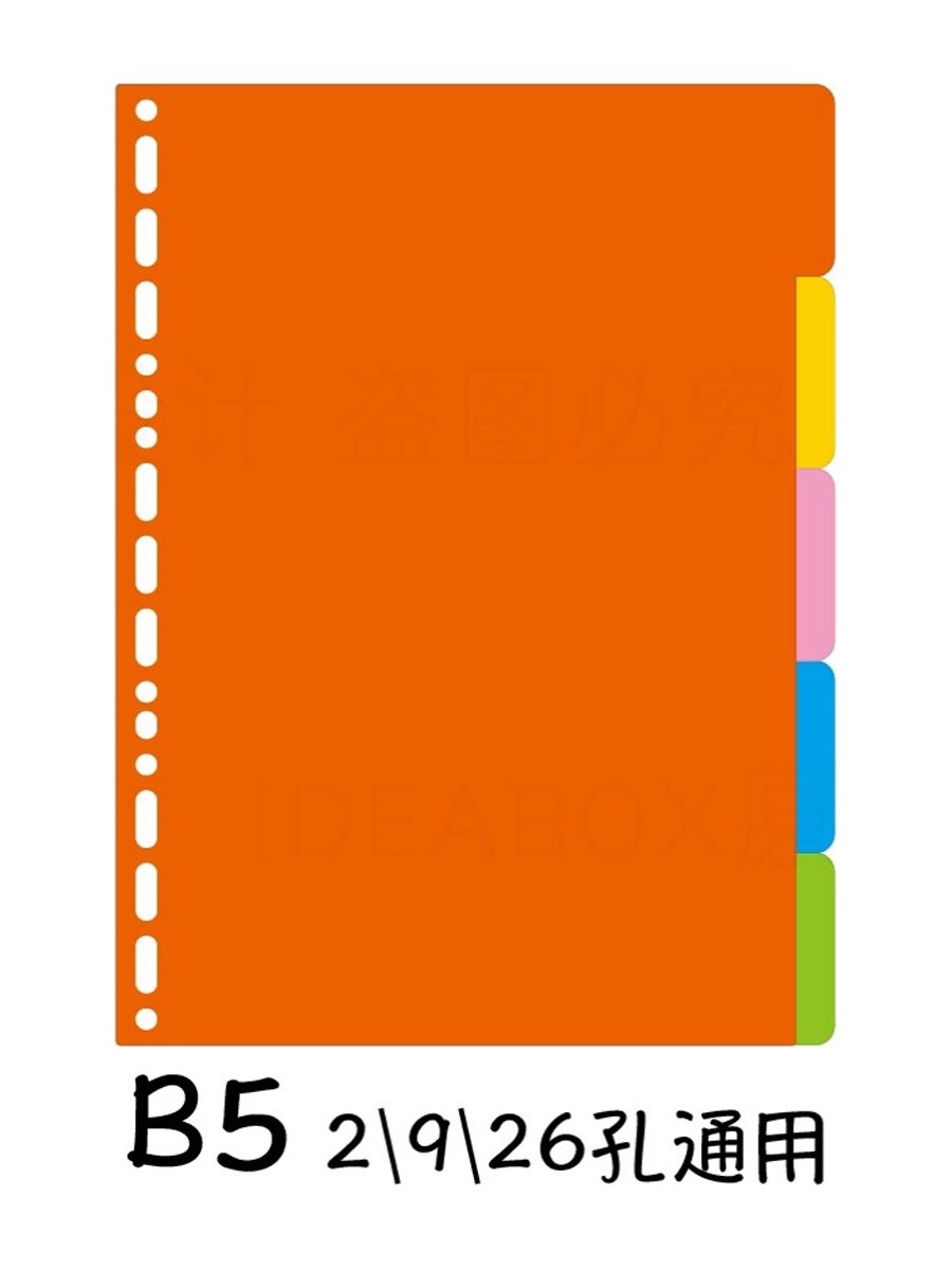 A5 플라스틱 색상 인덱스 분류 카드 9홀 범용 루스리프 리필 B5 구분 페이지 종이 카드 26홀 PP 책갈피