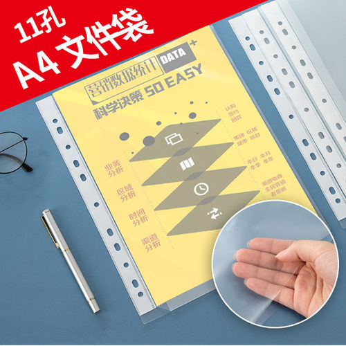加厚塑料透明11孔a4通用文件夹