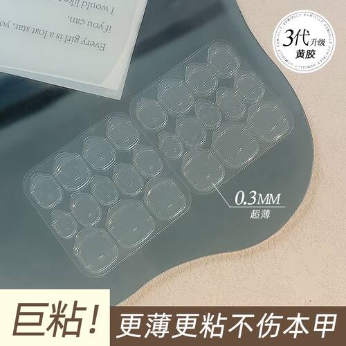 果冻胶水工具穿戴超薄指甲防水双面可拆卸强力双面胶胶水高粘度