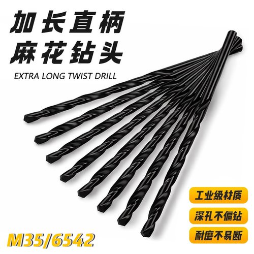 6542加长含钴麻花钻头不锈钢专用钻头直柄高强度硬超深孔打孔M35