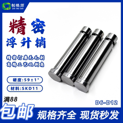 SKD11浮生销模具 GLS浮升销两用销冲压引导销顶料销精密固定销
