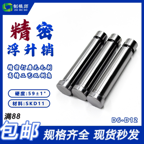 SKD11浮生销模具 GLS浮升销两用销冲压引导销顶料销精密固定销
