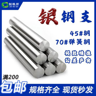 单米大全：45#中碳钢/70号弹簧钢丝/镀铬硬轴/银钢支/非标超全