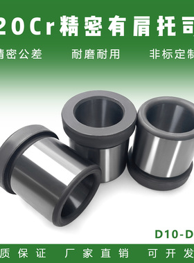 20cr托司/浙标导套：D10-D50硬度60有肩套标准模架有肩导套GBA