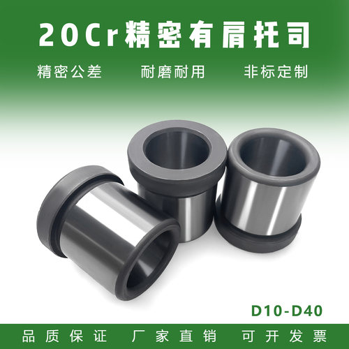 制模师+精密模具托司+20Cr硬度60