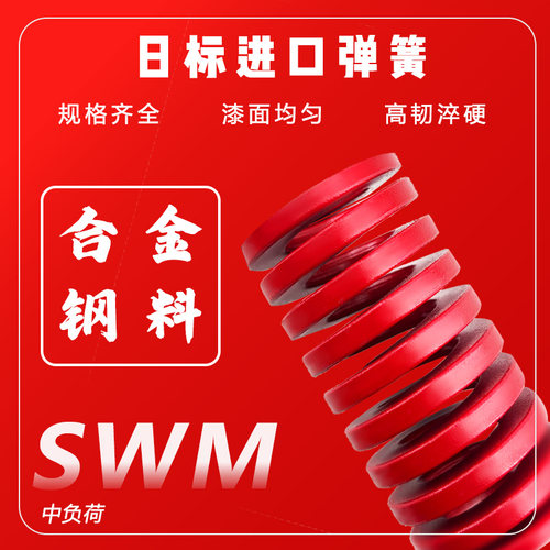 日标红色合金钢弹簧：外径6-60内径4-30矩形扁线耐高温模具压缩配