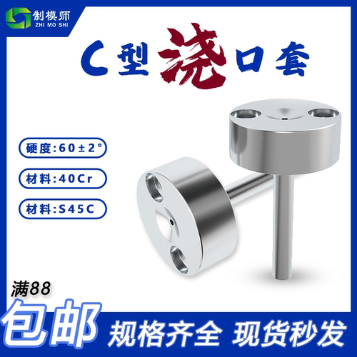 制模师C型浇口套工厂直销