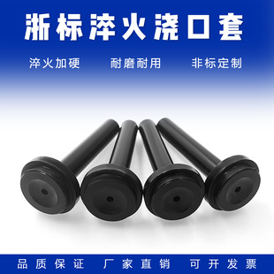 黑色淬火模具浇口套注口套（浙标）加硬：标准孔/大孔 B型进料口