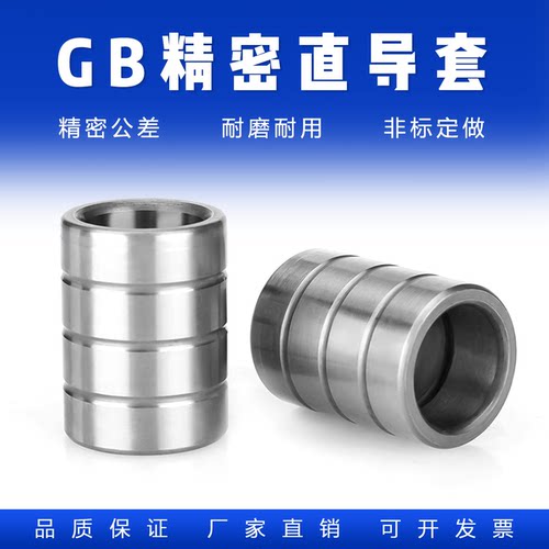 制模师+GB精密直身导套+工厂直销