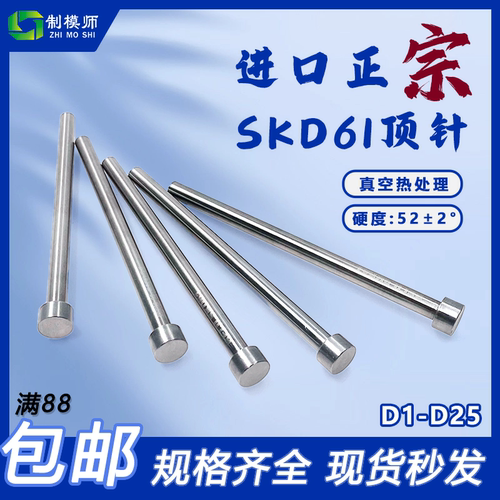 制模师+进口skd61顶针+真空氮化