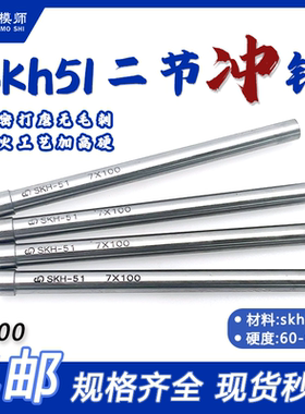 模具冲针SKH51 80/100加硬T型冲头高速钢圆柱五金模具非标定做
