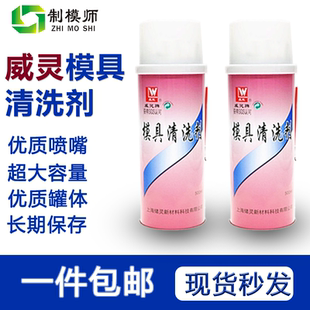威灵整箱24瓶 上海威灵清洗剂模具洗模水温州总代理一件24瓶原装