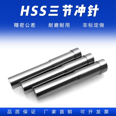模具三节冲针D1-D16 60毫米A冲头台阶冲头进口高速钢白钢HSS现货