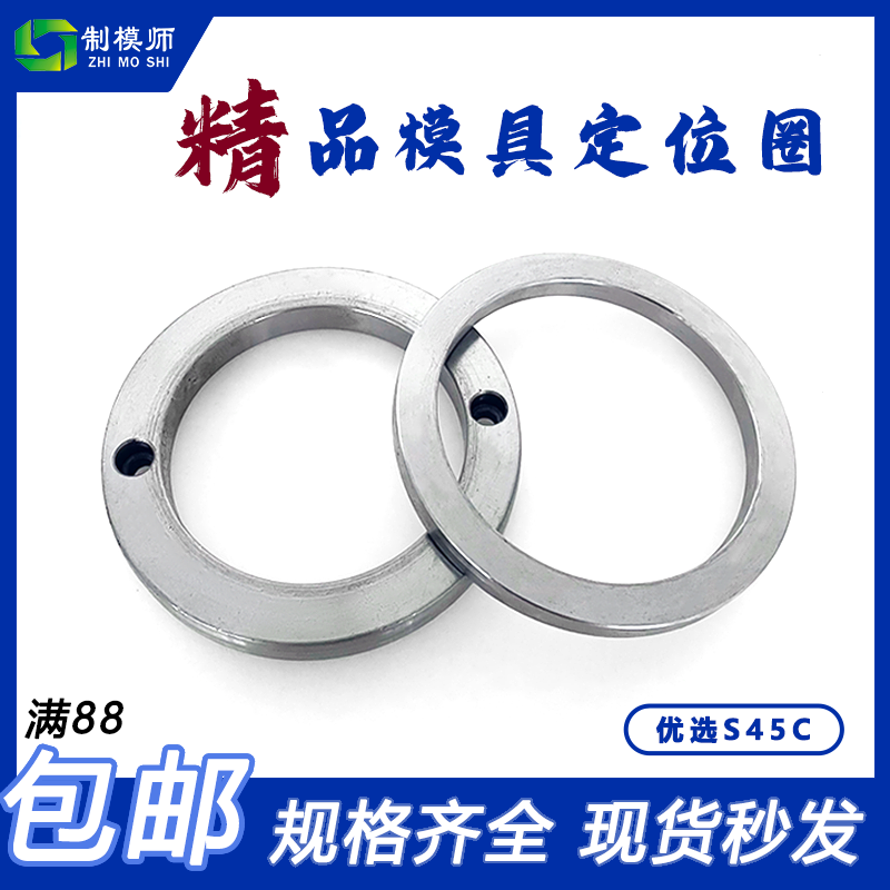 优质模具定位圈，厂家直销！