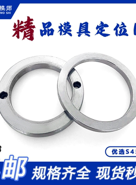 模具定位圈：45钢中碳浙广标AB型法兰盘注胶塑料机浇口套关正环