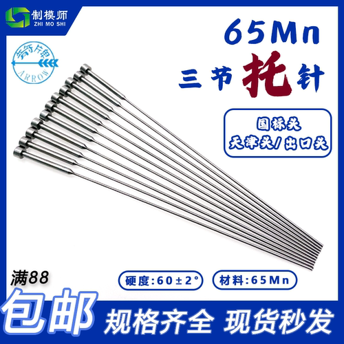 箭牌+模具三节托针+国标头出口头