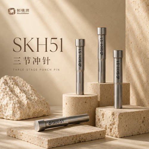 SKH51三节冲针：60/80毫米模具A冲头台阶冲头直径1.5-8冲不锈钢