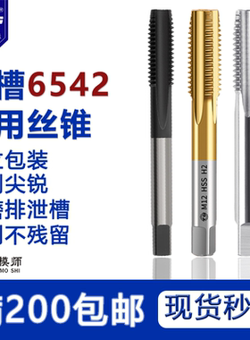 直槽丝锥：新品天工丝锥/PVD镀钛丝锥/镀钼丝锥TG机用丝锥6542M2