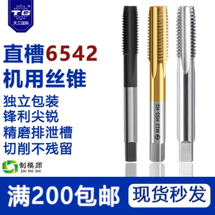 直槽丝锥：新品天工丝锥/PVD镀钛丝锥/镀钼丝锥TG机用丝锥6542M2
