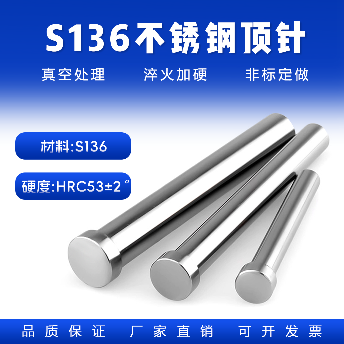 S136顶针D1-D20不锈钢顶针：真空处理整体硬度/防腐蚀/有磁/现货