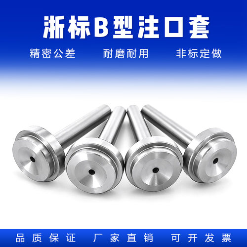制模师+塑料模浇口套+内孔精磨！