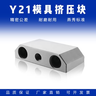 模具配件挤紧块Y21燕绣标准挤压块锁紧块锲紧块斜压板 塞块3度5度
