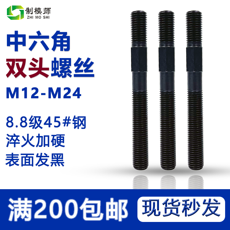 中间外六角双头螺栓螺杆发黑模具压板中六角双头螺丝M12-M24定做