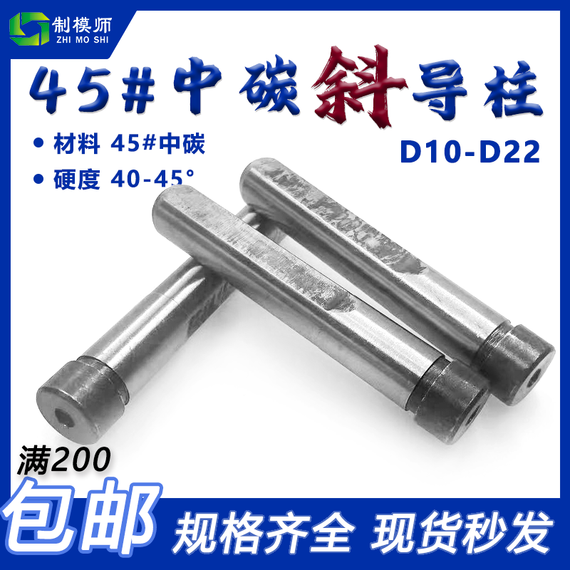 直径D10-D22淬火斜导柱模具斜顶杆斜撑销削边斜导柱塑料45#钢 标准件/零部件/工业耗材 模具 原图主图